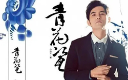 青花瓷 banner