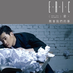 你，好不好？ Eric周兴哲 banner
