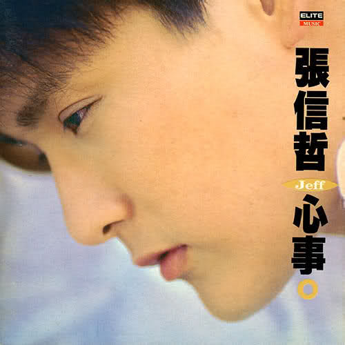 愛如潮水