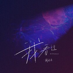我看過 banner