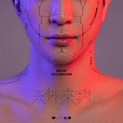 天外來物 banner