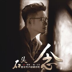 弱水三千 banner