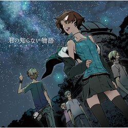 君の知らない物语 banner