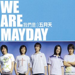 溫柔 五月天 banner