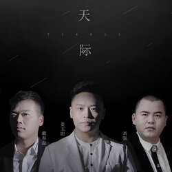 天際 banner