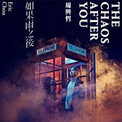 如果雨之後 banner