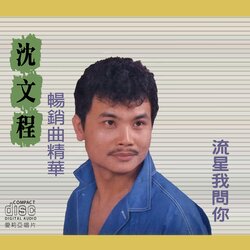 流星我問你 banner