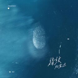 指紋 banner