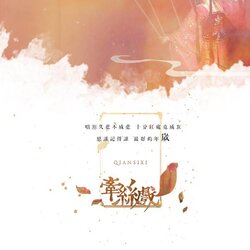 牽絲戲 banner
