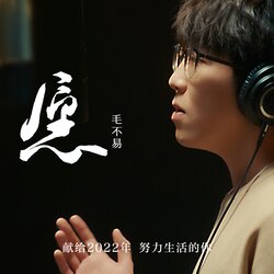 愿 banner