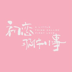 我只能离开 banner