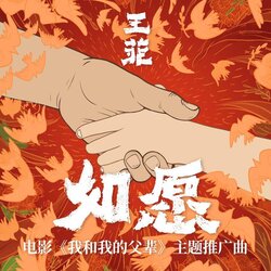 如愿 banner