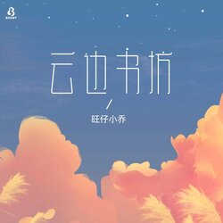 雲邊書坊 banner