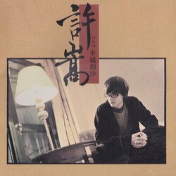 半城烟沙 banner