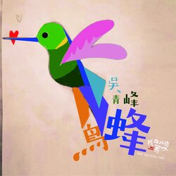 蜂鳥 banner