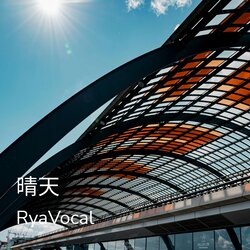 晴天 banner