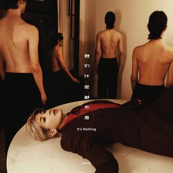 我們什麼都不是 banner