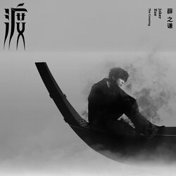 像风一样 banner
