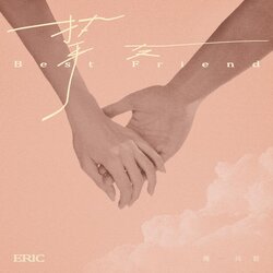 摯友 banner