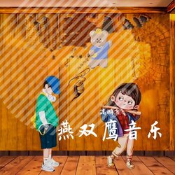 吉他曲葬花吟 banner