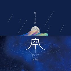 空空如也 banner
