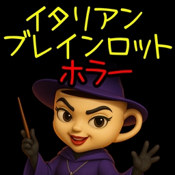 イタリアンブレインロットホラー banner