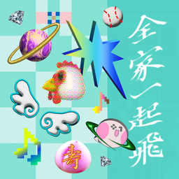 全家一起飛 banner