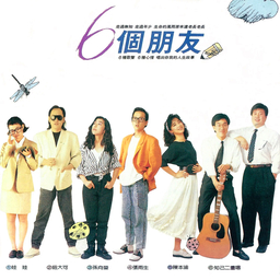 我的未來不是夢 banner