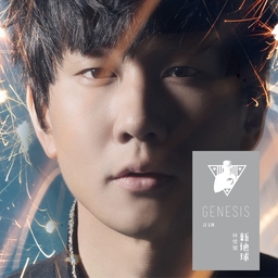 新地球 banner